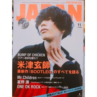 ROCKIN'ON JAPAN 米津玄師 2017年11月号(アート/エンタメ/ホビー)