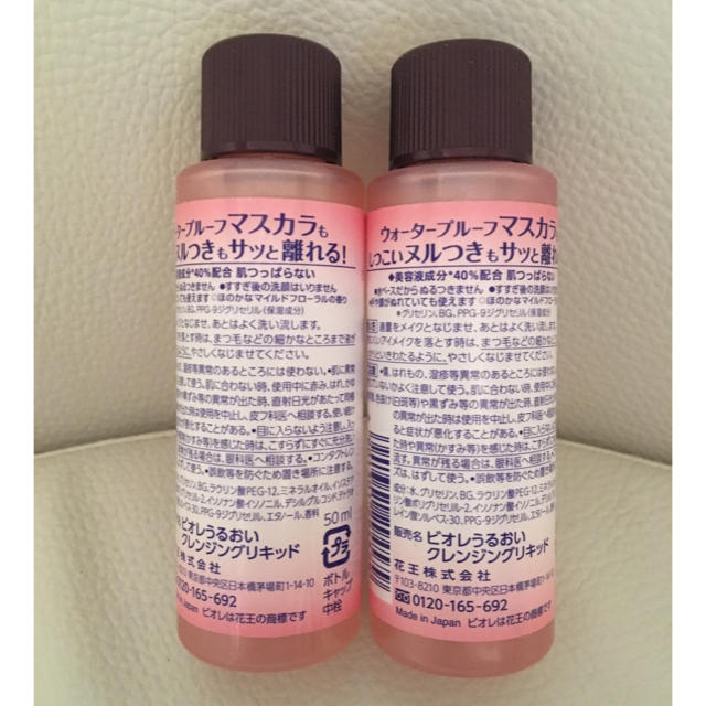 Biore(ビオレ)のビオレうるおいリキッド50ml2本おまけ付き コスメ/美容のスキンケア/基礎化粧品(クレンジング/メイク落とし)の商品写真