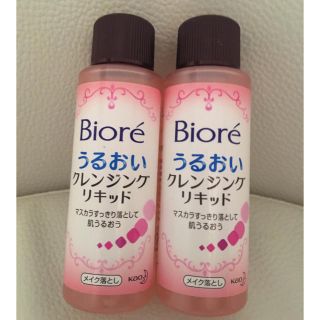 ビオレ(Biore)のビオレうるおいリキッド50ml2本おまけ付き(クレンジング/メイク落とし)