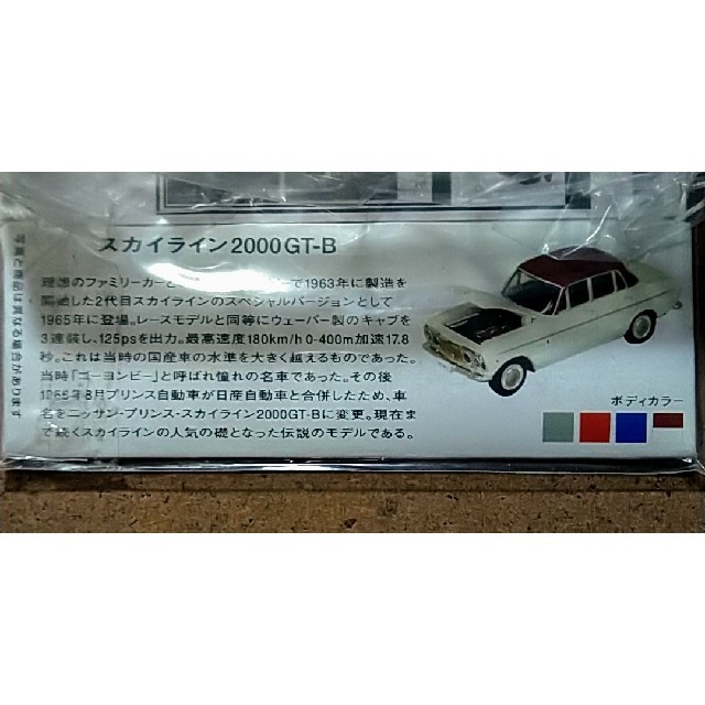 日産(ニッサン)のレア 新品 タッカー 精密ダイキャストモデル 日産スカイライン 2000GT-B エンタメ/ホビーのおもちゃ/ぬいぐるみ(ミニカー)の商品写真