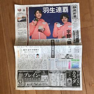 新品 羽生結弦 宇野昌磨　2/18 静岡新聞 新聞記事 平昌オリンピック(スポーツ選手)