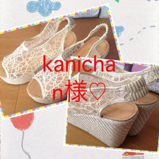 kanachan様専用♡(サンダル)