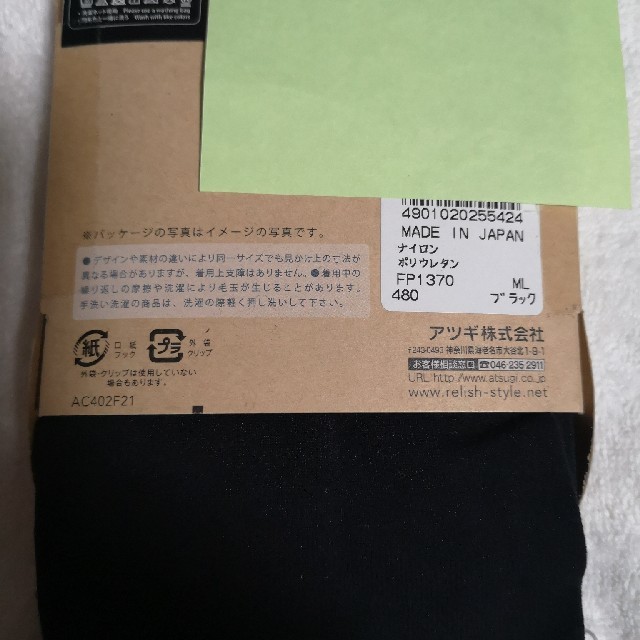 Atsugi(アツギ)の新品！　アツギ　210デニールレリッシュ　リブ柄タイツ　黒２足 レディースのレッグウェア(タイツ/ストッキング)の商品写真