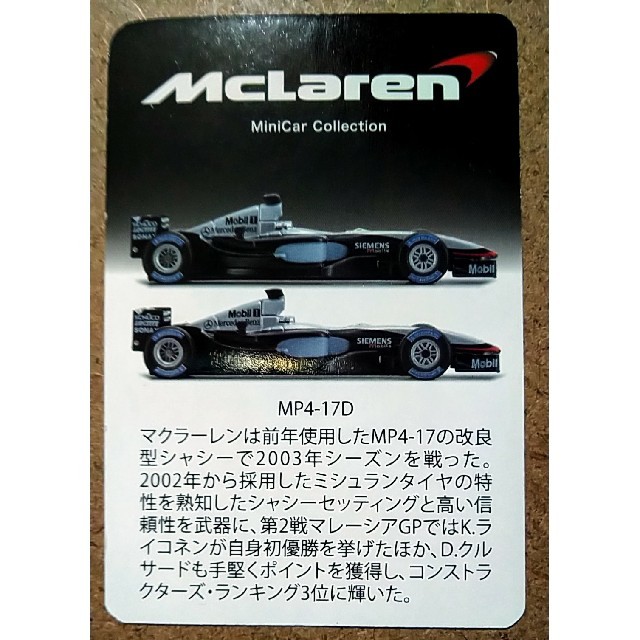 マクラーレン F1GPミニカー 5台 1/64 京商 CVS