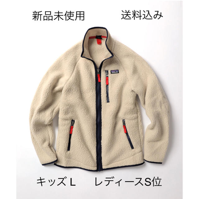 パタゴニア ボーイズ レトロ パイルジャケット サイズL  Patagonia