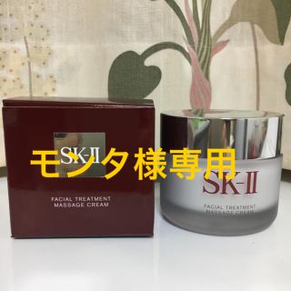 エスケーツー(SK-II)のモンタ様専用　SKⅡ フェイシャルトリートメントマッサージクリームN(フェイスクリーム)