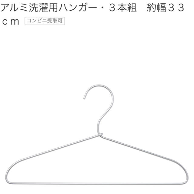 MUJI (無印良品)(ムジルシリョウヒン)の無印 子供 ハンガー 8本セット インテリア/住まい/日用品の収納家具(押し入れ収納/ハンガー)の商品写真