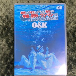 C&K/地元です。地元じゃなくても,地元です。(ミュージック)