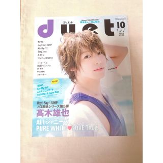 ヘイセイジャンプ(Hey! Say! JUMP)のduet(アイドル)