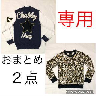 チャビーギャング(CHUBBYGANG)のおまとめ２点 専用ページ(ジャケット/上着)