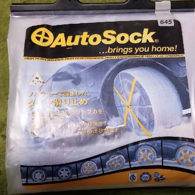 Auto Sock 645 布チェーン　オートソックス　 自動車/バイクの自動車(その他)の商品写真