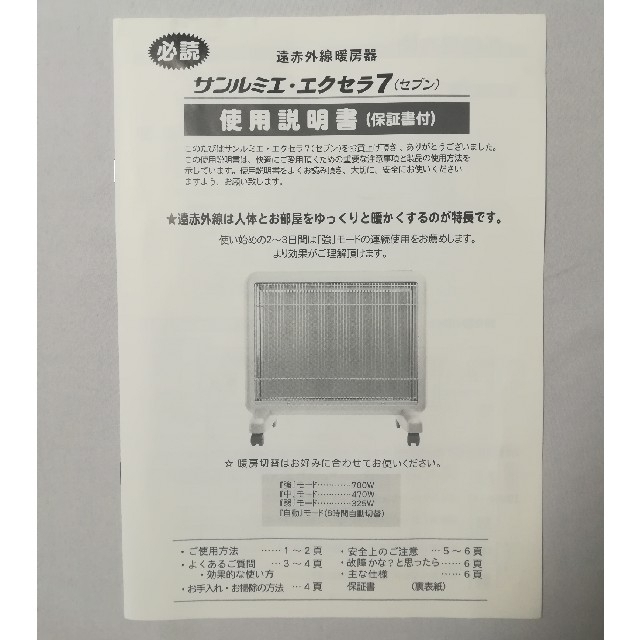 サンルミエ エクセラ7 遠赤外線暖房器 N700L 美品 電気ヒーター 日本製の通販 by あき's shop｜ラクマ