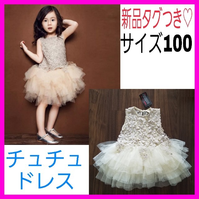 新品タグつき♡チュール フラワー レース オフホワイト ベージュ ドレスキッズ服女の子用(90cm~)