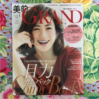 ショウガクカン(小学館)の美的GRAND 2018 vol.1（雑誌のみ）(ファッション)