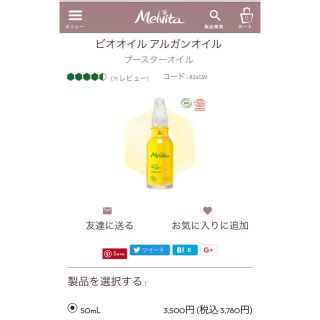 メルヴィータ(Melvita)のかな様専用★アルガンオイル ヘアオイル フェイスオイル(フェイスオイル/バーム)