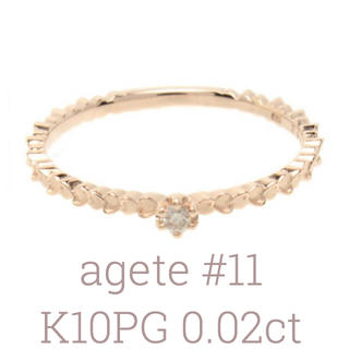 アガット(agete)の【美品】agete 一粒ダイヤ ラブハートリング 11号 K10 PG(リング(指輪))