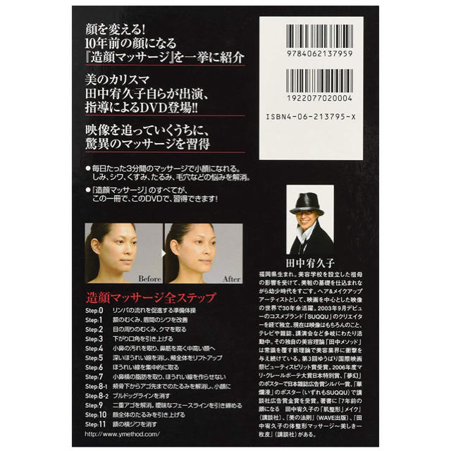 講談社(コウダンシャ)の造顔マッサージ DVD コスメ/美容のコスメ/美容 その他(その他)の商品写真