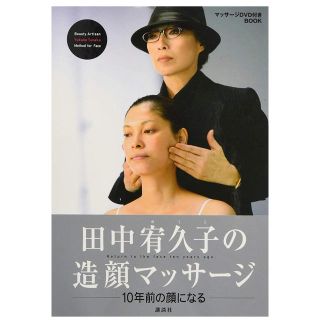 コウダンシャ(講談社)の造顔マッサージ DVD(その他)