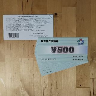 スリーエフ 株主優待券 4000円分(ショッピング)