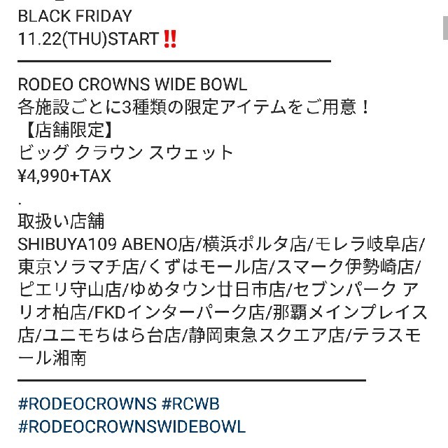 RODEO CROWNS WIDE BOWL - ブラックフライデー ビッグクラウン ...