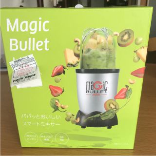 【新品未開封】マジックブレット  ミニ(フードプロセッサー)