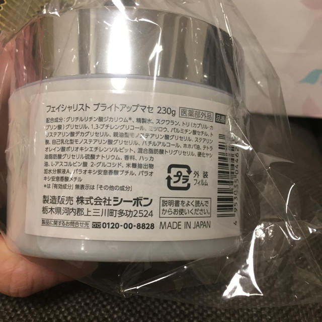 新品????CBONフェイシャリスト ブライトアップマセ 230g 2021.06 2