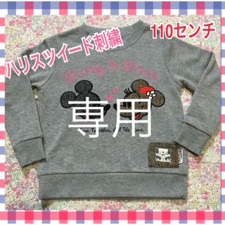 ディズニー(Disney)のミッキー&ミニー トレーナー 110センチ(Tシャツ/カットソー)