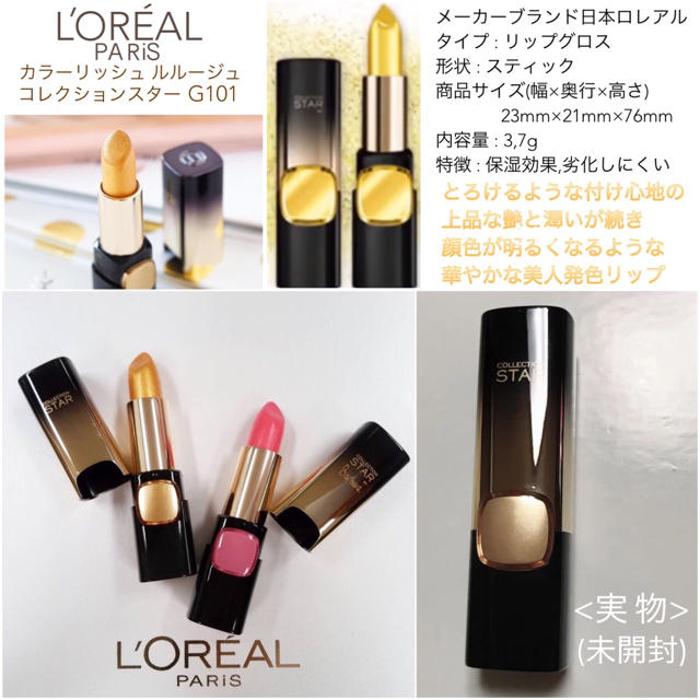 L'Oreal Paris(ロレアルパリ)のL'oreal Paris リップスティックG101 コスメ/美容のベースメイク/化粧品(リップグロス)の商品写真