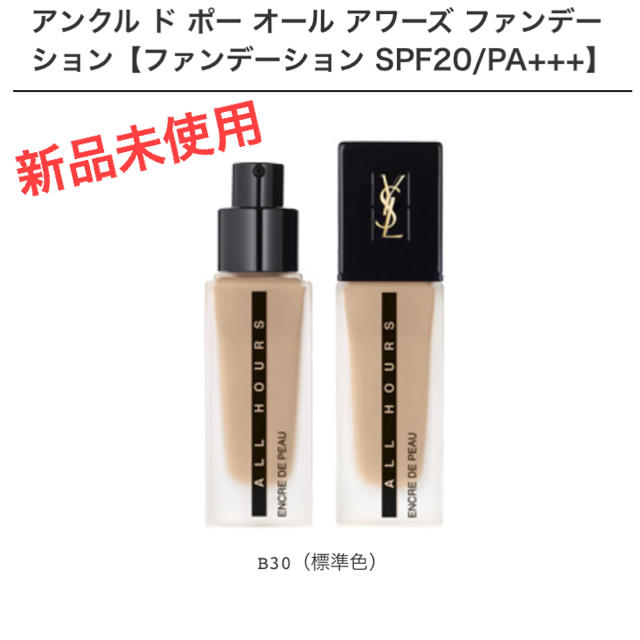 Yves Saint Laurent Beaute - イブサンローラン アンクル ド Yves Saint Laurent Beaute - イブサンローラン アンクル ド