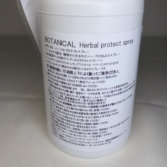 BOTANICAL HARBAL PROTECT SPLAY 虫除けスプレー インテリア/住まい/日用品の日用品/生活雑貨/旅行(日用品/生活雑貨)の商品写真