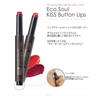 ザセム(the saem)のThe Saem エコソウル キス ボタン リップス(口紅)