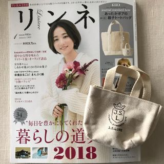 ジャーナルスタンダード(JOURNAL STANDARD)のリンネル 1月号(ファッション)