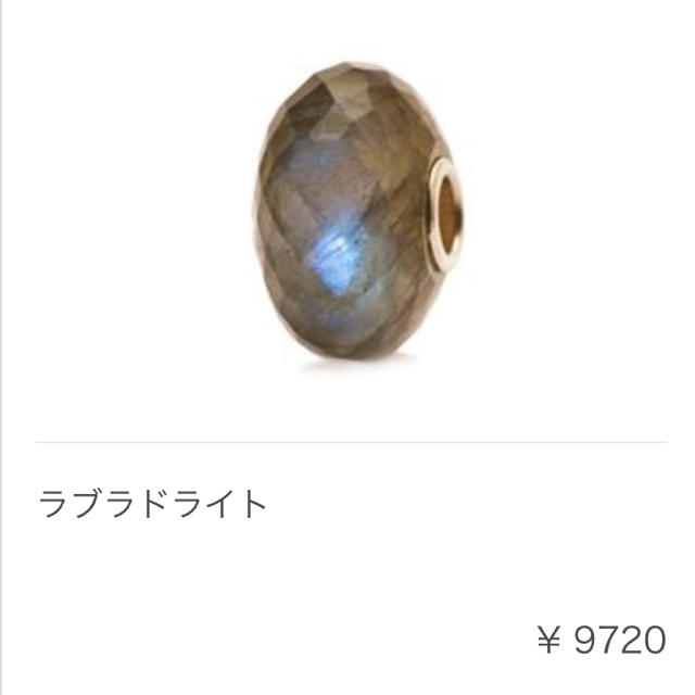 トロールビーズ ラブラドライト