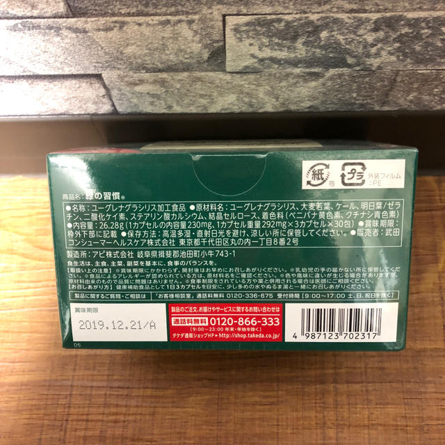 タケダ ユーグレナ 緑の習慣 食品/飲料/酒の健康食品(青汁/ケール加工食品)の商品写真