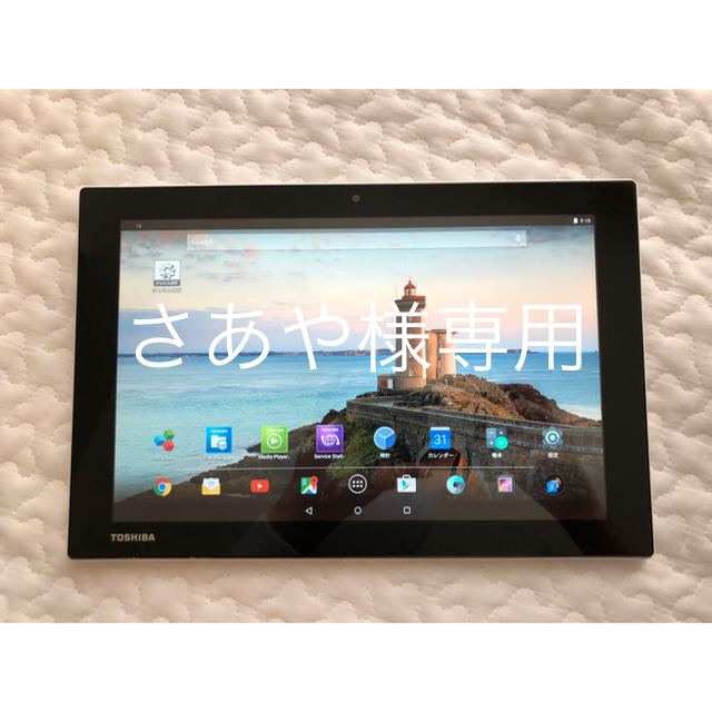 【ほぼ未使用】TOSHIBAタブレット  ダイナブック Android