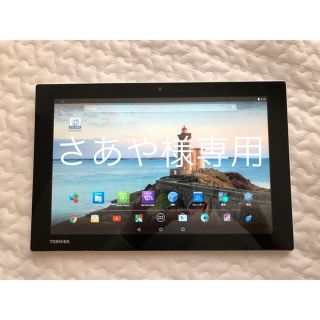 トウシバ(東芝)の【ほぼ未使用】TOSHIBAタブレット  ダイナブック Android(タブレット)