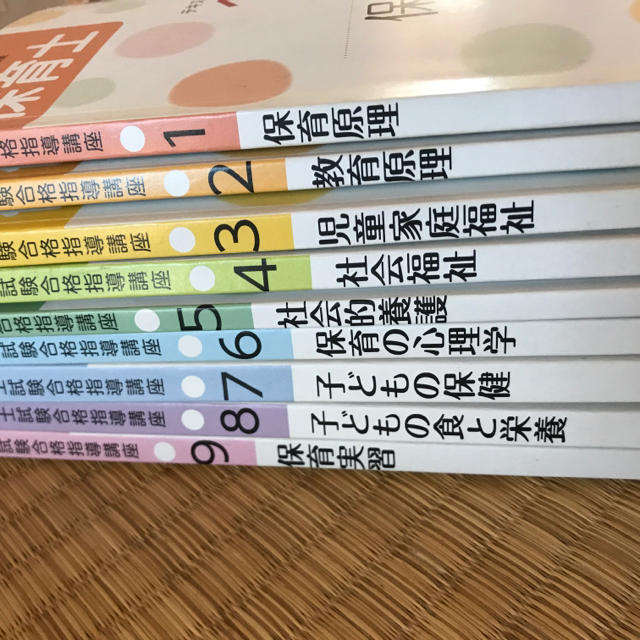 ユーキャン保育士試験教材セット✳︎書き込みなし