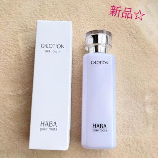 ハーバー(HABA)のHABA Gローション 180mL 化粧水(その他)