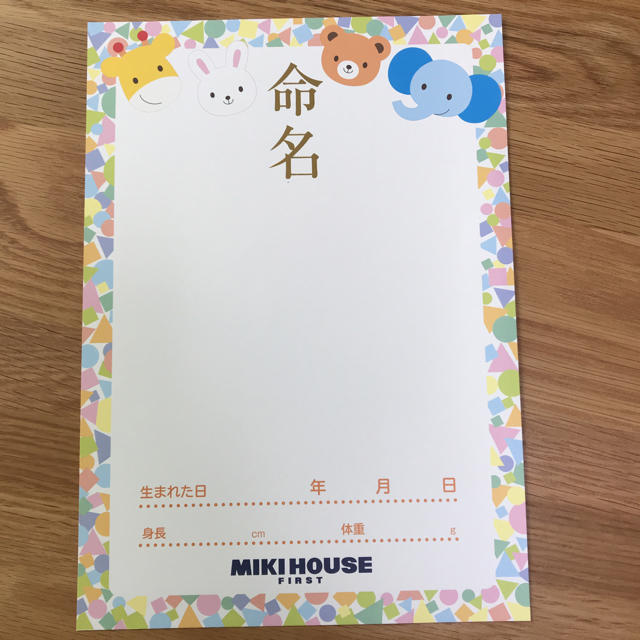 mikihouse(ミキハウス)のミキハウスベビーブック、命名用紙、出生届セット キッズ/ベビー/マタニティのメモリアル/セレモニー用品(その他)の商品写真