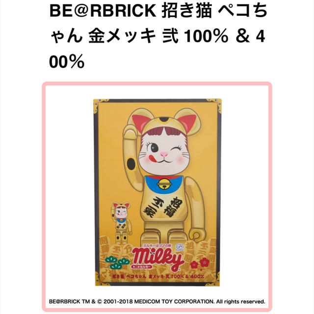 不二家(フジヤ)の新品 BE@RBRICK 招き猫 ペコちゃん 金メッキ 100％ ＆ 400％  エンタメ/ホビーのフィギュア(その他)の商品写真