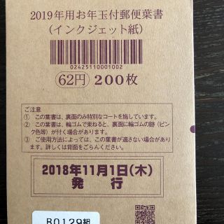 2019年年賀ハガキインクジェット(ベリーズ様専用です)(使用済み切手/官製はがき)