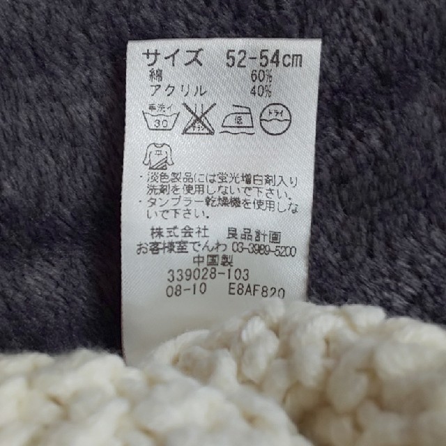 MUJI (無印良品)(ムジルシリョウヒン)の無印良品 ケーブル編ニット帽  キッズ/ベビー/マタニティのこども用ファッション小物(帽子)の商品写真