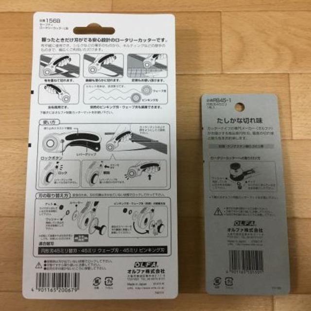 OLFA ロータリカッターL型 替刃 セット インテリア/住まい/日用品の文房具(はさみ/カッター)の商品写真