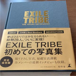 エグザイル トライブ 帯の通販 39点 Exile Tribeを買うならラクマ