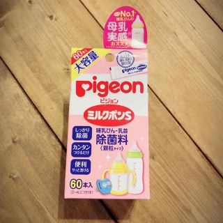 ピジョン(Pigeon)のピジョン ミルクポンS 哺乳びん(哺乳ビン用消毒/衛生ケース)