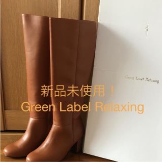 ユナイテッドアローズグリーンレーベルリラクシング(UNITED ARROWS green label relaxing)の新品！Green Label Relaxing☆ロングブーツ(ブーツ)