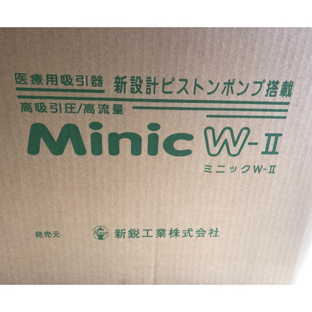 医療用吸引器 ミニック W- II