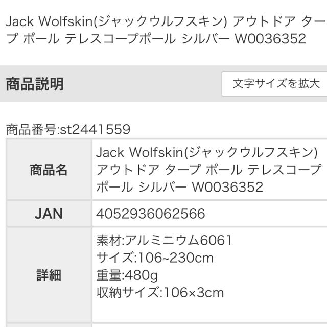 Jack Wolfskin(ジャックウルフスキン)のテレスコープポール２本セット スポーツ/アウトドアのアウトドア(テント/タープ)の商品写真