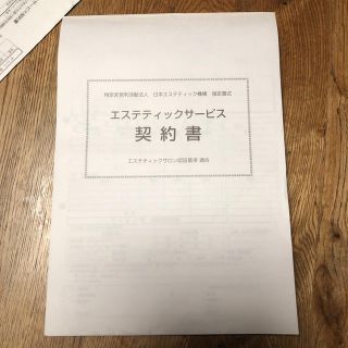 エステティックサービス契約書 3枚綴り 50枚(その他)