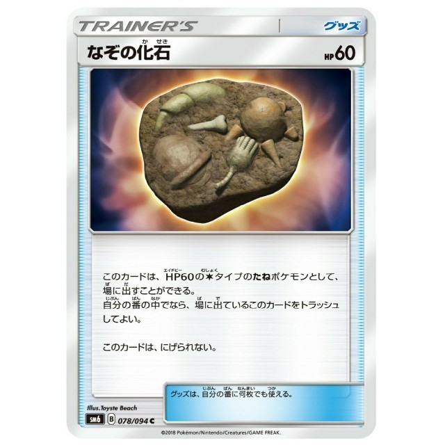 ポケモン(ポケモン)のポケモンカード  なぞの化石 エンタメ/ホビーのトレーディングカード(シングルカード)の商品写真